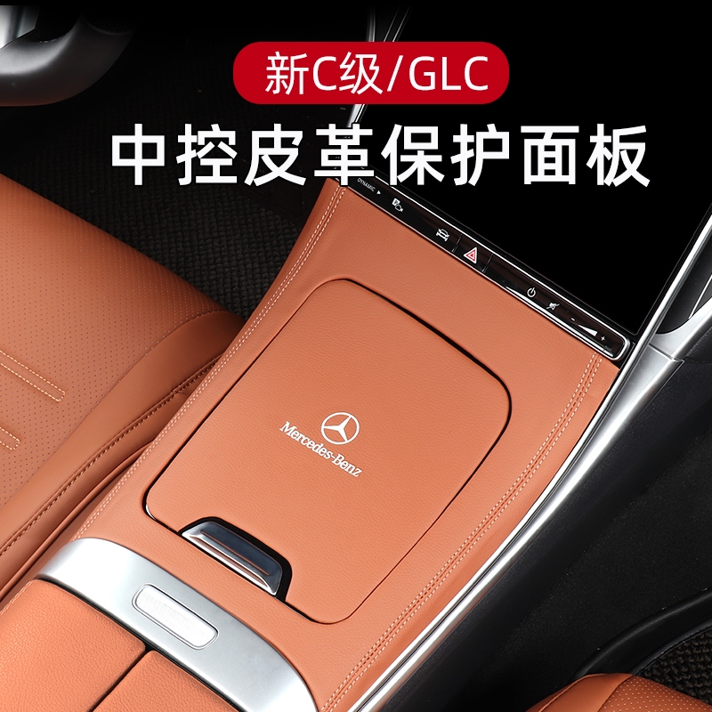 Benz賓士X254 GLC300 W206 S206 C300中控面板中控飾板保護貼車內改裝裝飾