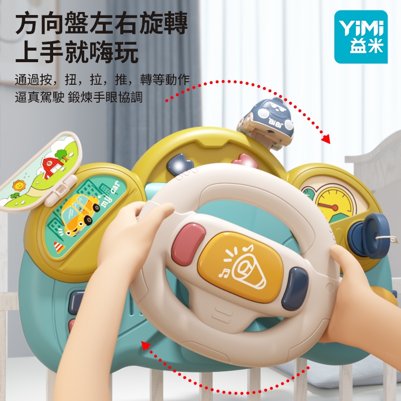 益米方向盤玩具兒童嬰兒模擬方向盤玩具副駕駛推車益智早教玩具車