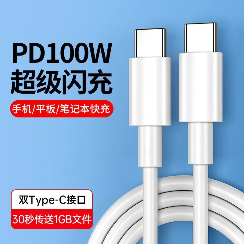 適用華為小米雙口tpyec公對公macbook雙type-c數據線雙頭PD快充線100W超級快充