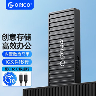 ORICO M.2 SSD 外殼支援 NVMe/SATA SSD 容器設計 USB 3.2 Type C 10Gbps