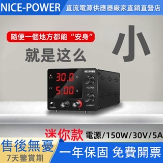 NICE-POWER 迷你可調直流穩壓電源 30V5A 三位顯示 可調電源供應器 便攜式開關電源 直流電源供應器