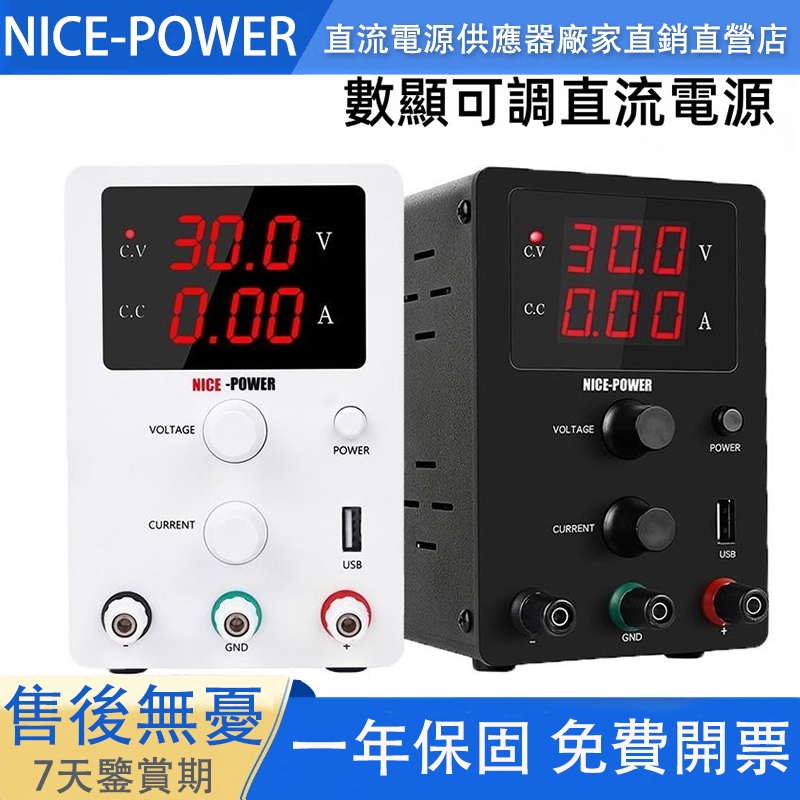 【24H快速出貨】直流電源供應器 30V 10A 可調電源供應器 開關電源 USB接口臺式電源 直流穩壓電源4旋鈕微調