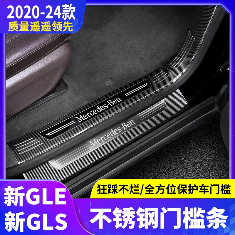 賓士專用 W167 X167 門檻條 GLE350 GLE450 GLS450迎賓踏板腳踏板改裝用品不鏽鋼門檻板