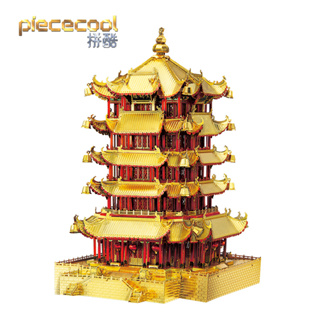 Piececool 拼酷 3D立體金屬拼圖 黃鶴樓 組裝模型 diy 建築 擺件 裝飾 禮物