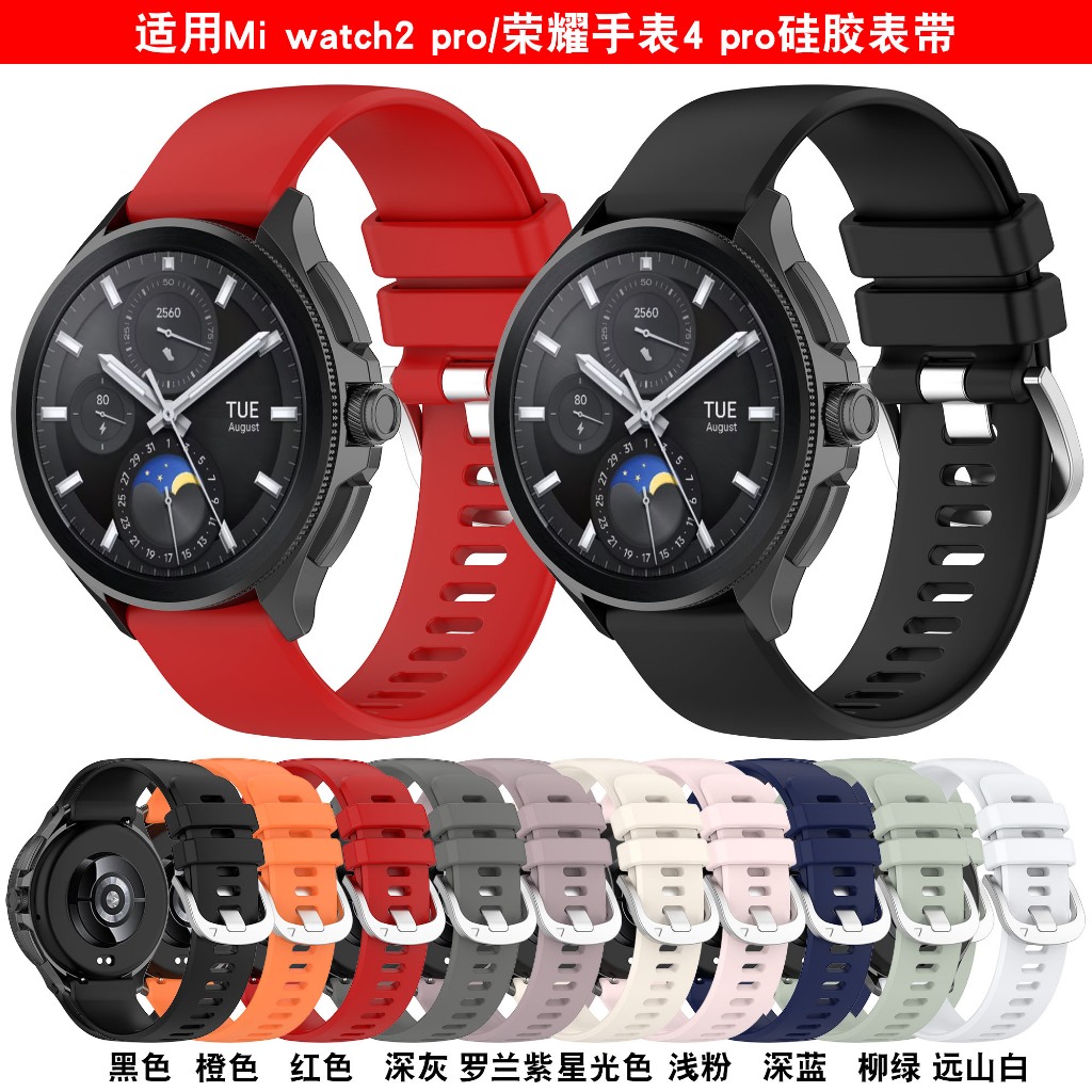 適用於小米watch2 pro光面矽膠錶帶 榮耀手錶4 pro替換腕帶 xiaomi小米手錶錶帶