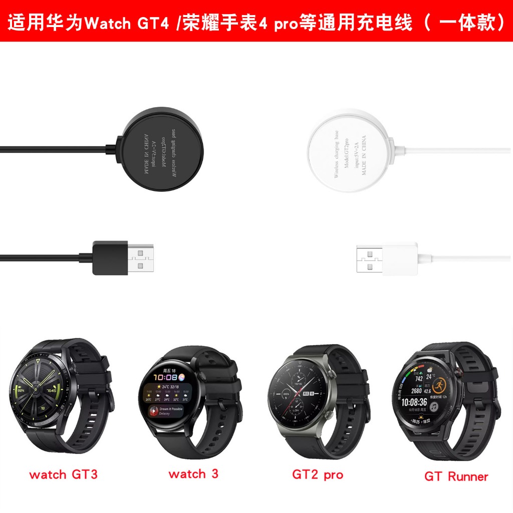 適用華為GT4/Watch4/4pro一件式式充電器華為GT3 PRO/GT runner充電線