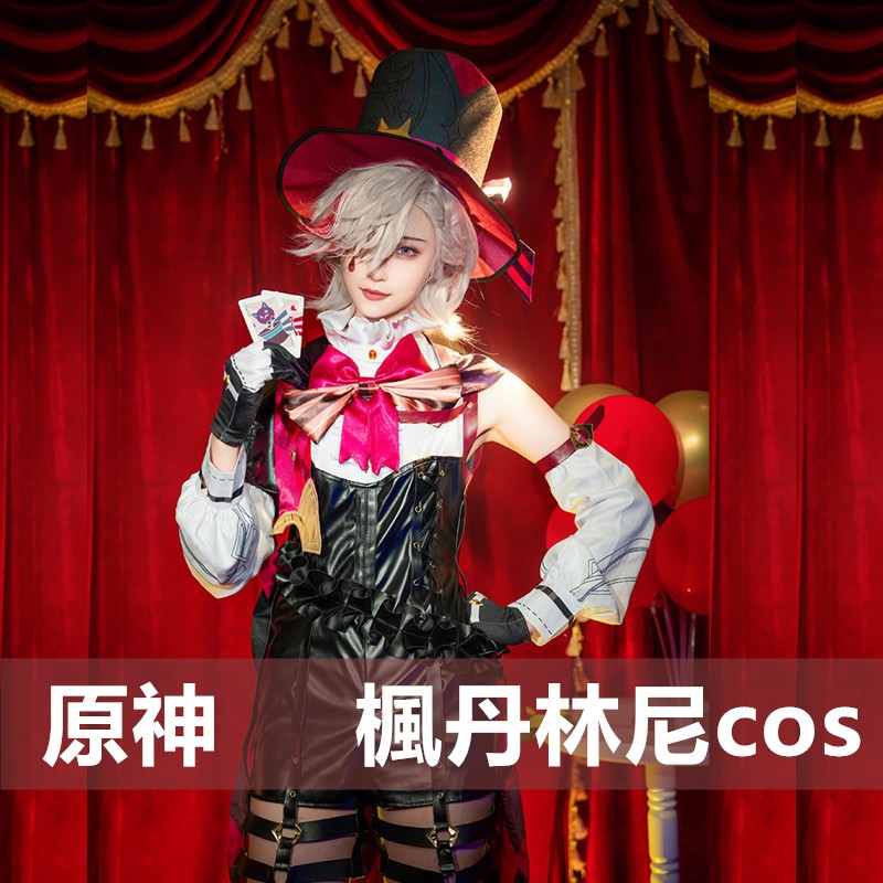 【花小妖】熱賣下殺原神cos 林尼cos 楓丹雙子 魔術師惑光幻戲cosplay服裝 琳妮特cos服裝 漫展表演服裝