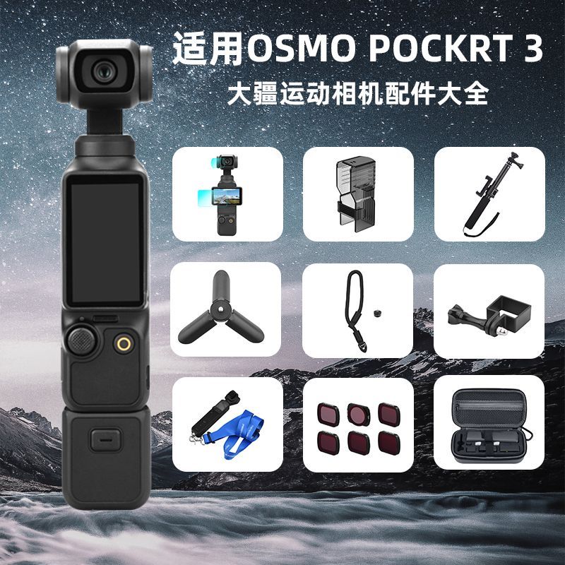 適用於DJI大疆 OSMO POCKET3鋼化膜 金屬三腳架  延長杆 掛繩 手繩 收納包