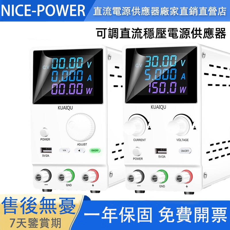 NICE-POWER 直流電源供應器 電源供應器 可調電源供應器 120V 3A 實驗室 可調直流電源穩壓器