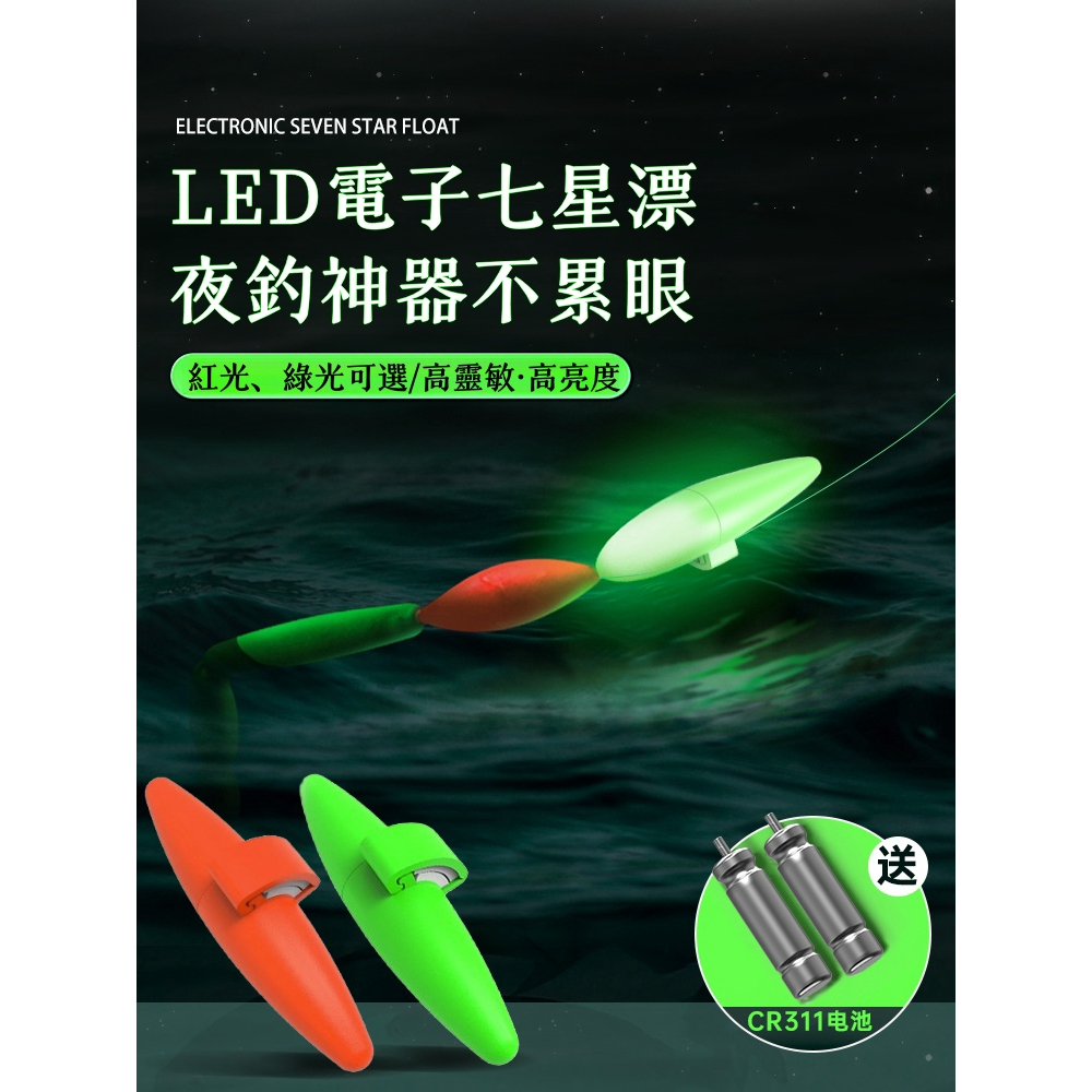 浮標 浮標釣蝦 磯釣浮標 海釣浮標 池釣浮標 釣魚浮標 溪釣浮標 丹尼富DF07電子夜光七星漂豆正品夜釣超亮谷麥逗釣高級