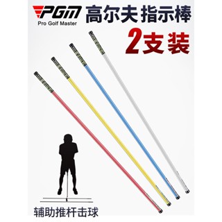 PGM 高爾夫方向指示棒推桿練習棒/器多用途 壹組2條輔助推桿糾正器