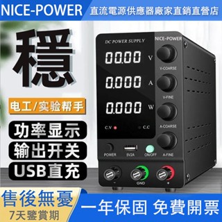 NICE-POWER 直流電源供應器 高精密維修電源30V10A 4位數顯示 4旋鈕可調穩壓電源 電腦維修 電鍍電源