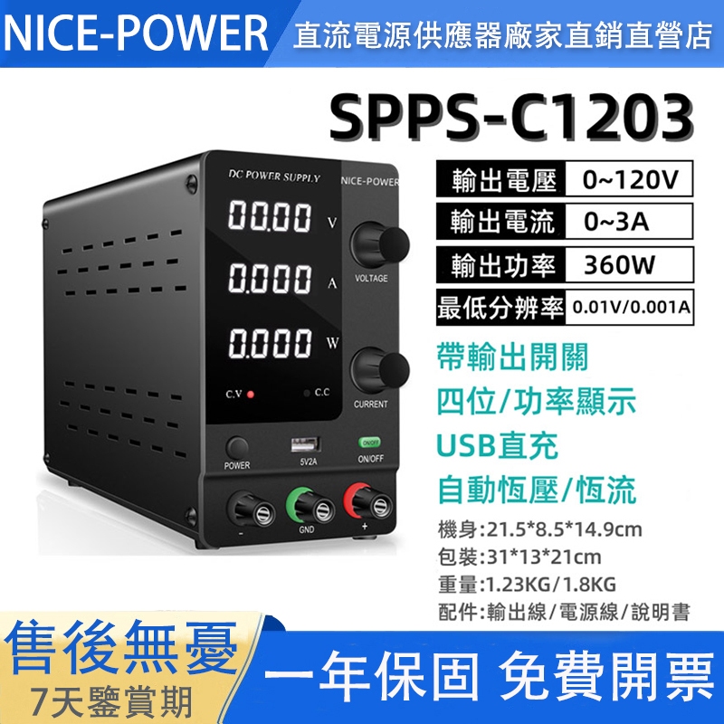 【24小時出貨宅配免運】Nice-power 可調整直流電源供應器 30V 10A編碼器旋鈕直流電源供應器 實驗室可調電