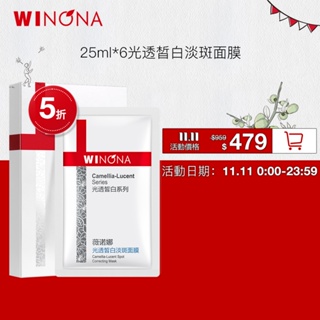 Winona薇諾娜 光透皙白 淡斑 面膜 1片/6片 淡斑 美白 提亮膚色