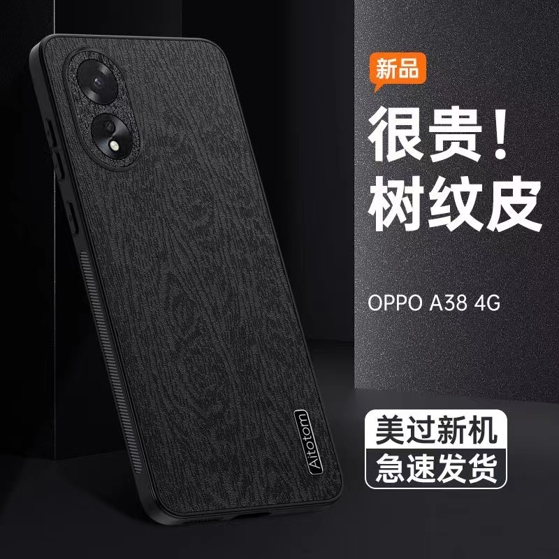 Oppo A38 A58 A78 A98 4G 5G 新款樹皮紋手機殼