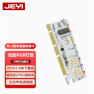 M.2固態硬碟轉接卡，PCIE-NVME-RGB m2固態硬碟轉pcie4.0x16擴展卡M.2 nvme協議轉接卡臺式