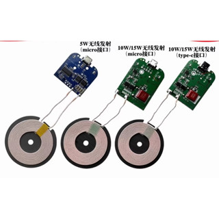 大功率5W10W15W20W 1A無線發射模組 DIY無線充電蘋果三星安卓手機