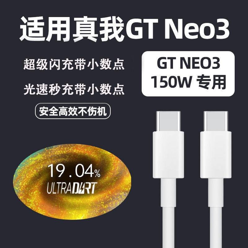 適用oppo 150W充電線 GT Neo5閃充線 Realme 150W數據線 TypeC 10A手機快充線