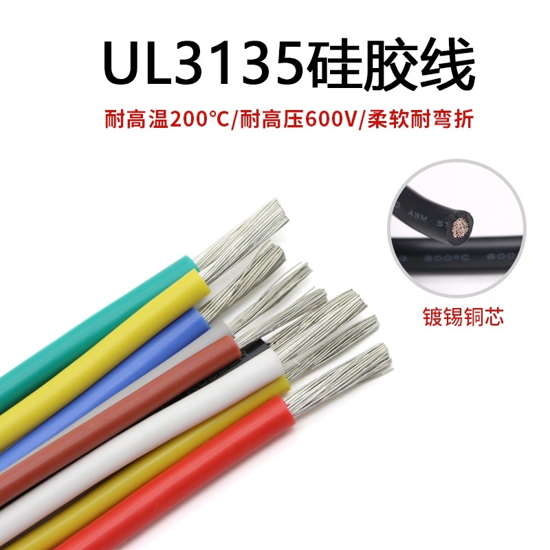 UL3135 矽膠線電源線  10AWG 12  14  16  18  20AWG 耐高溫 柔軟耐彎折導線 耐高壓 6