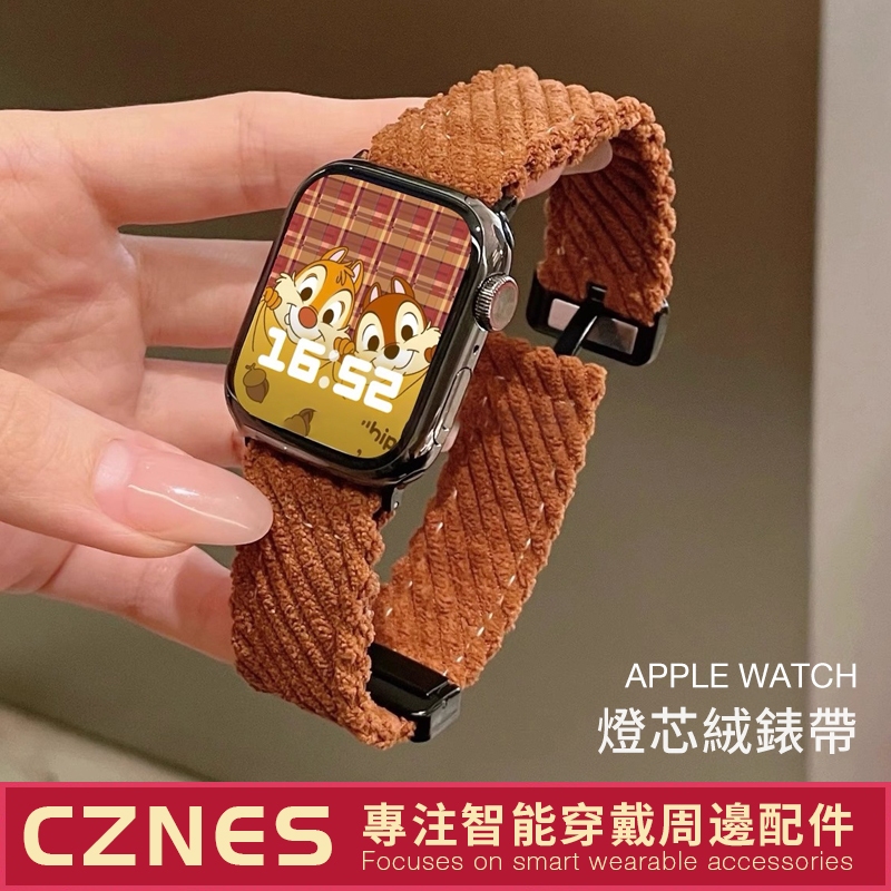 【現貨】Apple Watch 磁吸扣 寬版燈芯絨錶帶 S9/S8/S7 iwatch全系列 女士錶帶 41/45mm