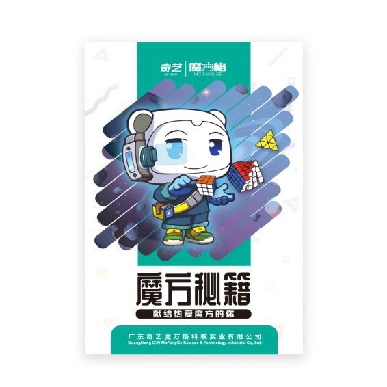 奇藝魔方格教程書 魔方秘籍 魔方入門教程正階異形魔方公式