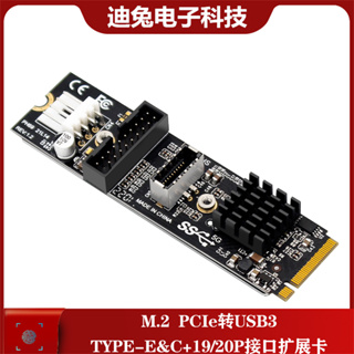 萌途PH69轉接卡 M.2 MKEY PCIe轉前置USB3.1 5Gb TYPE-C+19/20PIN接口擴展卡