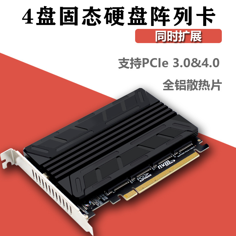 萌途PH44C NVME M.2 MKEY SSD RAID PCIEX16陣列擴展轉接卡主板PCIE拆分卡帶散熱片，N
