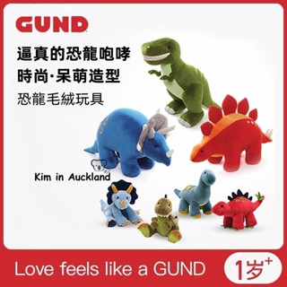兒童節禮物 美國Gund嬰兒恐龍安撫毛絨玩具 寶寶恐龍音樂公仔抱枕娃娃玩偶 霸王龍布娃娃發聲公仔 兒童睡覺抱枕玩偶
