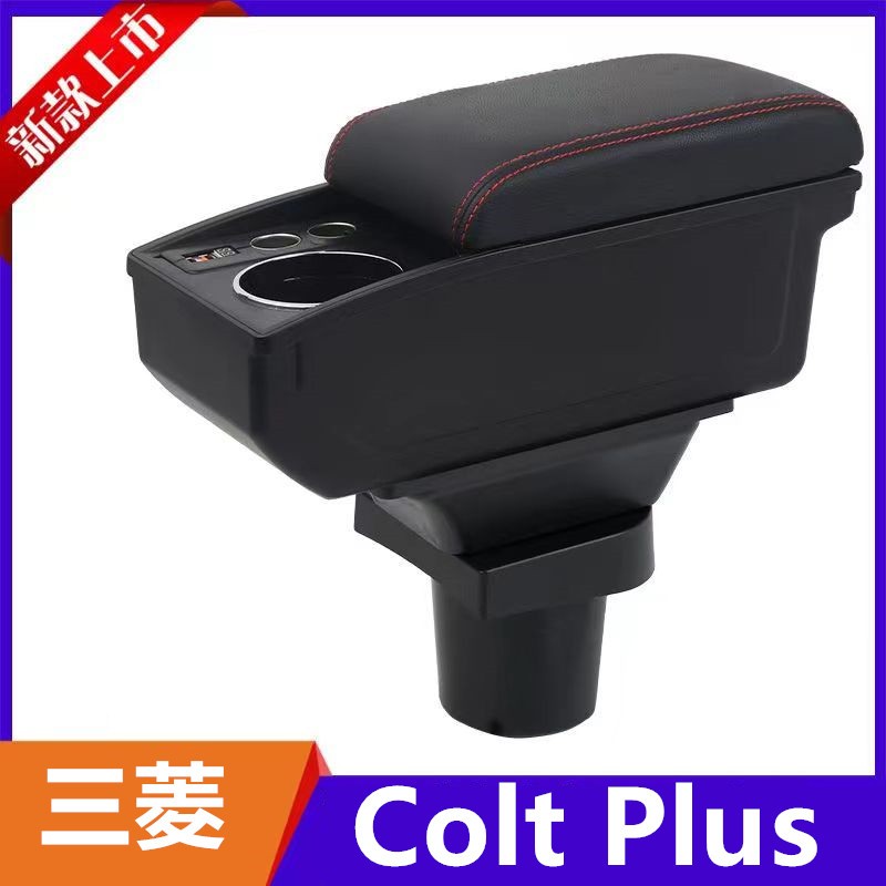 三菱 Mitsubishi COLT PLUS 2008-2023 扶手箱 真皮紋手扶箱中央控制檯扶手箱儲 車用扶手 雙