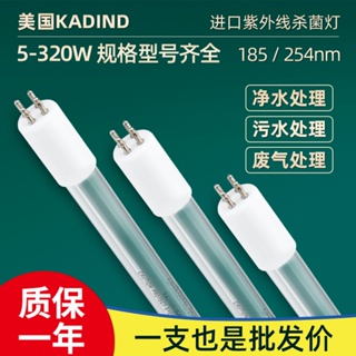 GPH843T5L/40W/4p紫外線消毒燈管 防水UV石英 殺菌燈管美國KADIND