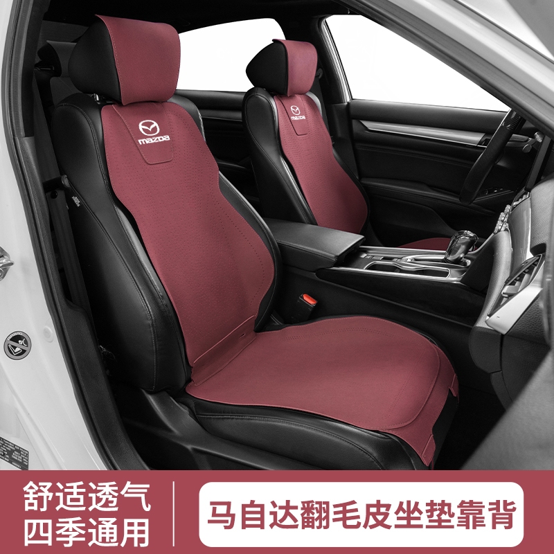 適用於 Mazda 馬自達 翻毛皮坐墊靠背 CX3 CX5 馬2 馬3 馬6 CX8 CX30 MX5 四季通用椅墊