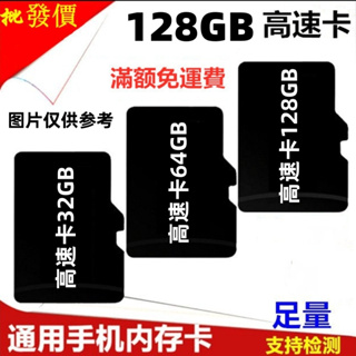128GB高速卡 MicroSD卡 C10 64GB 記憶卡 32GB 高速卡適用記錄器 相機 手機 平板電腦 附讀卡器