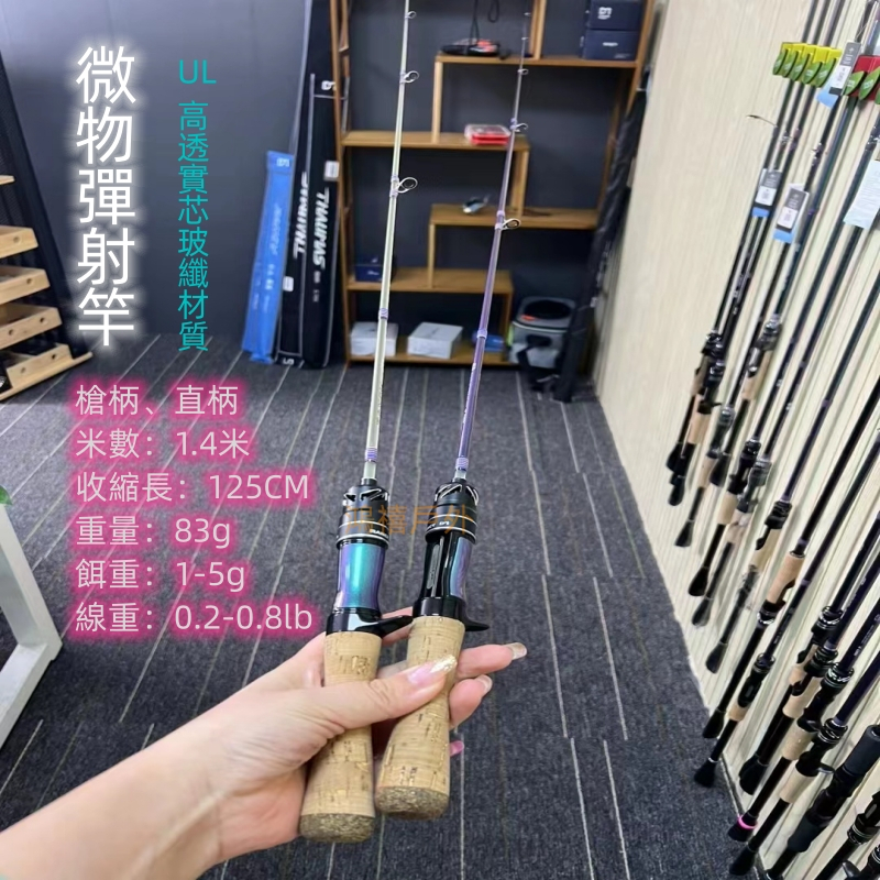 【現貨秒發】馬口ul 溪釣竿 魚竿 溪流路亞竿 微物路亞竿 馬口路亞竿 馬口竿 馬口魚竿 ul路亞竿 微拋竿 微