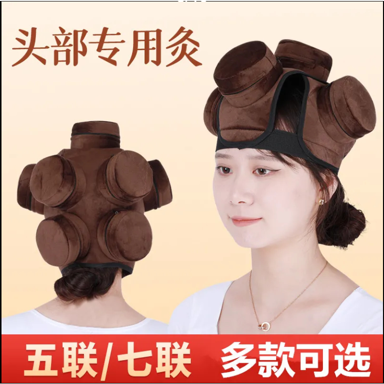 ✨※ 頭部艾灸帽 五聯七聯 頭部艾炙布套 頭部無煙包 ✨※ 頭療熱敷艾灸盒 頭部艾灸工具