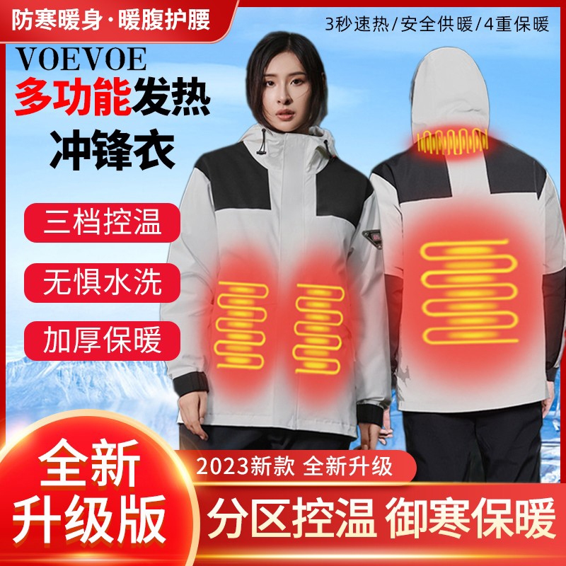 VOEVOE情侶智能發熱衝鋒外套 防水防風保暖機能外套 USB充電外套 電熱外套 加熱外套 男女同款 衝鋒衣 登山外套