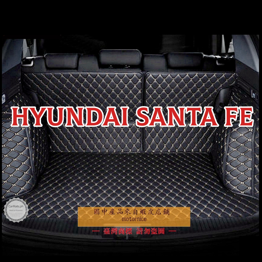 (現貨)工廠直銷適用現代Hyundai Santa Fe系列專用汽車皮革全包圍後車廂墊 耐磨防水 後行李箱 防水墊