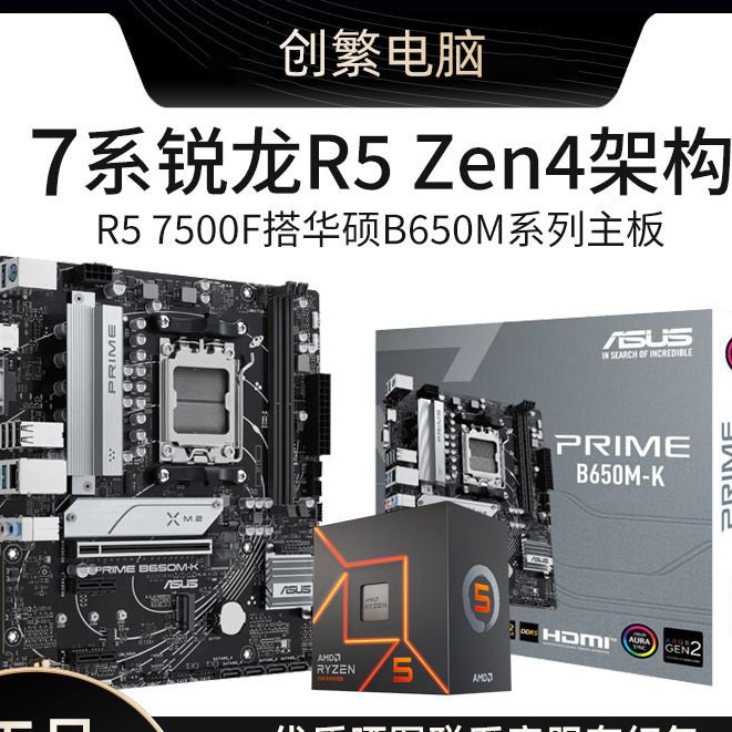 【現貨速發】AMD 銳龍R5 7500F搭華碩B650M-K D5主板 主板CPU套裝臺式電腦CPU QHKK