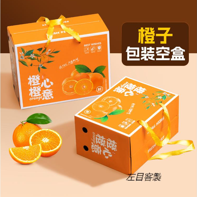 【現貨】【水果包裝盒】柳丁禮盒包裝盒 贛南臍橙果凍冰糖橙沃柑柑橘手提禮盒 紙箱 支持訂製