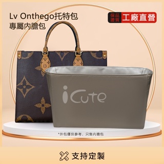 適用於LV Onthego 25/34/35/41內膽包 路易威登托特包 防水尼龍綢緞包中包撐整理內襯 大容量定型收納包