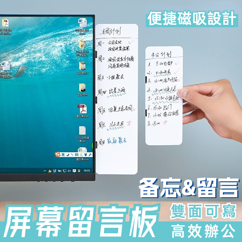 螢幕留言板 側邊磁吸式  可擦寫可重複使用 雙面可寫 方便快捷 便籤板備忘提示板