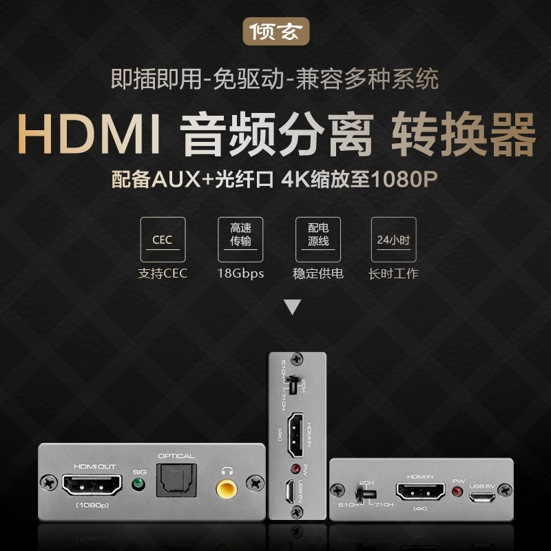 HDMI2.0自動降頻器4k轉1080P縮放器音頻分離器帶3.5光纖口機頂盒外接電視迴音壁功放音箱