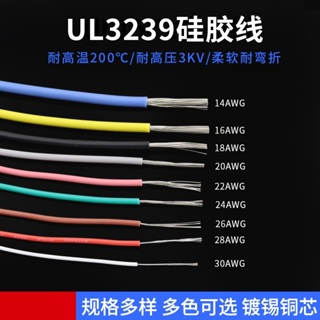 UL3239高溫矽膠線 20 18 16 14AWG 汽車點火線 3KV柔軟矽膠高壓電線