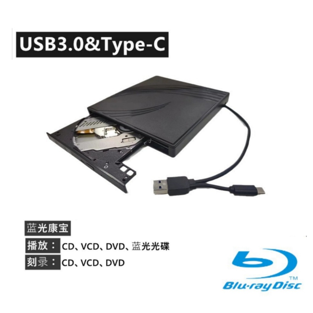 新款七合一USB3.0/Type-c外接式藍光光碟機兼dvd/cd燒錄機 藍光COMBO機 可燒錄dvd 隨插即用免驅動