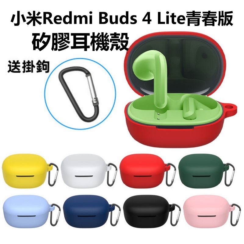 Redmi Buds 4 Lite 保護套 Redmi Buds 4 Lite 軟矽膠防震保護套
