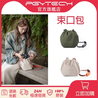 【新品】PGYTECH 束口包微單相機單眼收納包相機內膽包單肩攝影包鏡頭包適用富士佳能索尼相機保護套