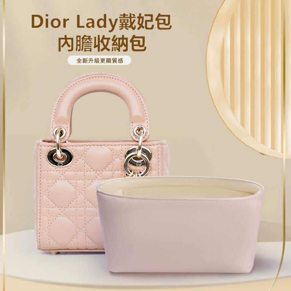 【精品迪奧戴妃內袋】適用於Dior lady三格/四格/五格/七格綢緞內袋包撐定型隔層收納袋