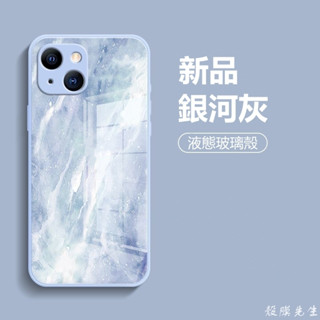 玻璃殼 防摔殼 適用iPhone 15 14 13 12 11 Pro Max XR XS 8 7 Plus 手機殼