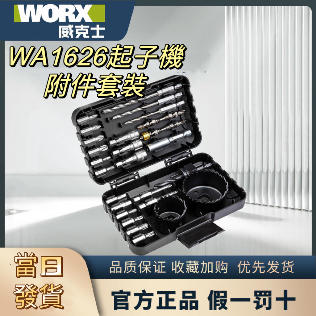 WORX威克士WA1626 /WA1621/WA1620配件盒附件電動批頭十字特級內六角起子電批頭