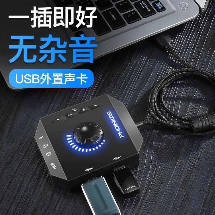 菲尼卡西 免驅外置usb獨立聲卡7.1 USB外置聲卡帶USB拓展即插即用免驅動臺式機筆電通用耳機麥克風轉換器