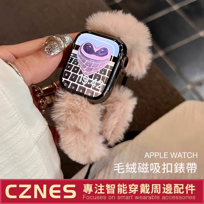 【現貨】Apple Watch 毛絨 磁吸扣表帶 SE/S9/S8/S7 iwatch全系列 女士錶帶 41/45mm